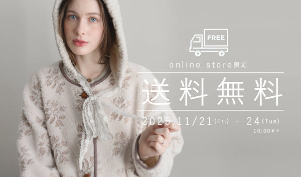 online store送料無料キャンペーン