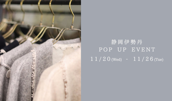 静岡伊勢丹 POP UP EVENTのお知らせ