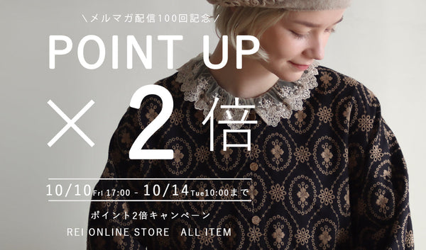 online storeポイント2倍キャンペーンのお知らせ